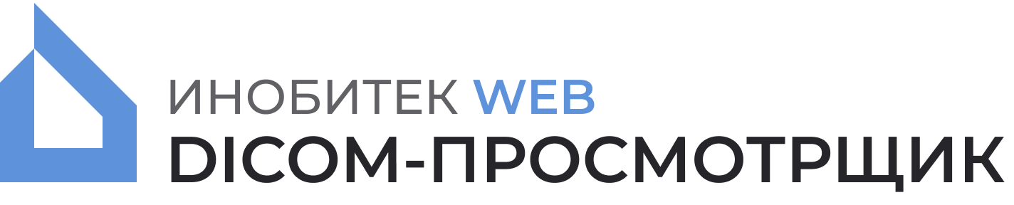 Инобитек Web Dicom-просмотрщик