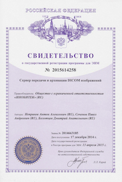 Свидетельство о государственной регистрации программы для ЭВМ №2015614258