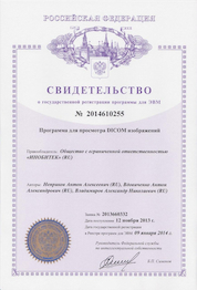 Свидетельство о государственной регистрации программы для ЭВМ №2014610255