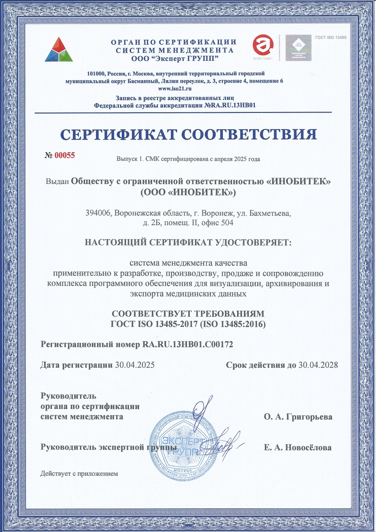 Сертификат соответствия системы менеджмента требованиям стандарта EN ISO 13485:2016