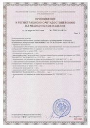 Приложение к регистрационному удостоверению на медицинское изделие № РЗН 2019/8294