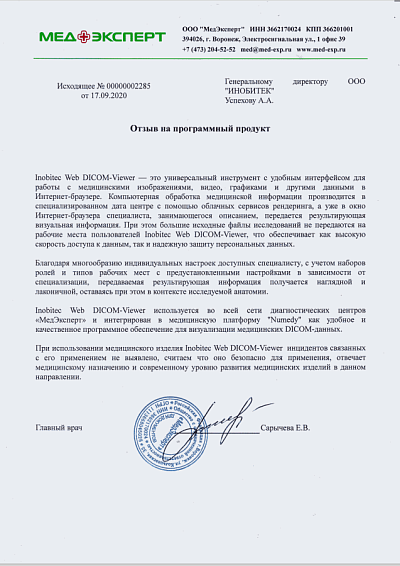 МедЭксперт просмотрщик