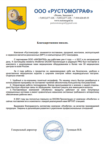 ООО «Рустомограф»