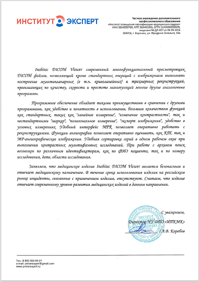 Институт повышения квалификации медицинских кадров